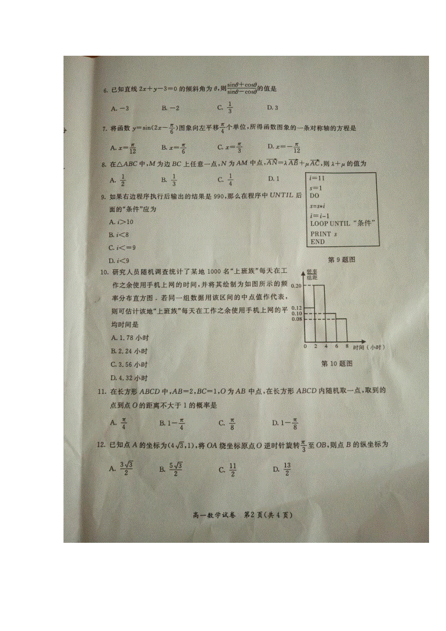 广西玉林市2015-2016学年高一下学期期末考试数学试题 扫描版含答案.doc_第2页