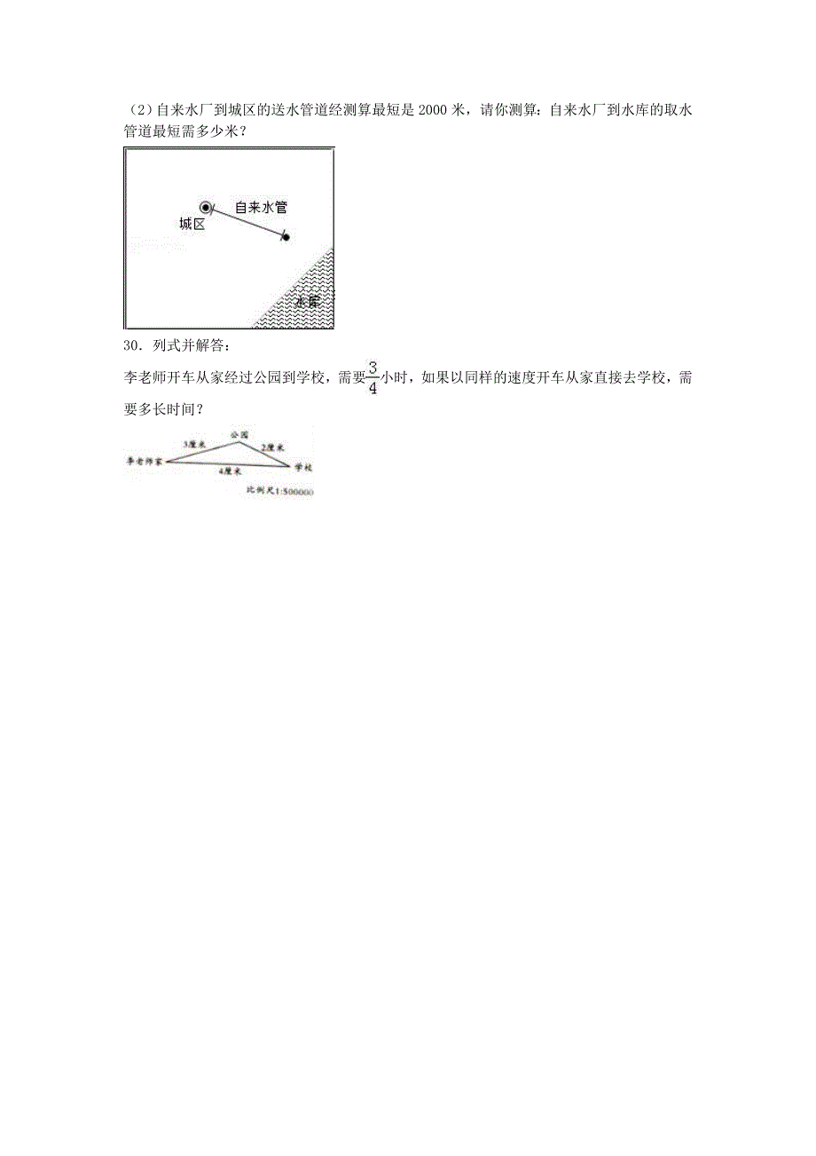 六年级数学下册 四 快乐足球——比例尺单元试题3 青岛版六三制.doc_第3页