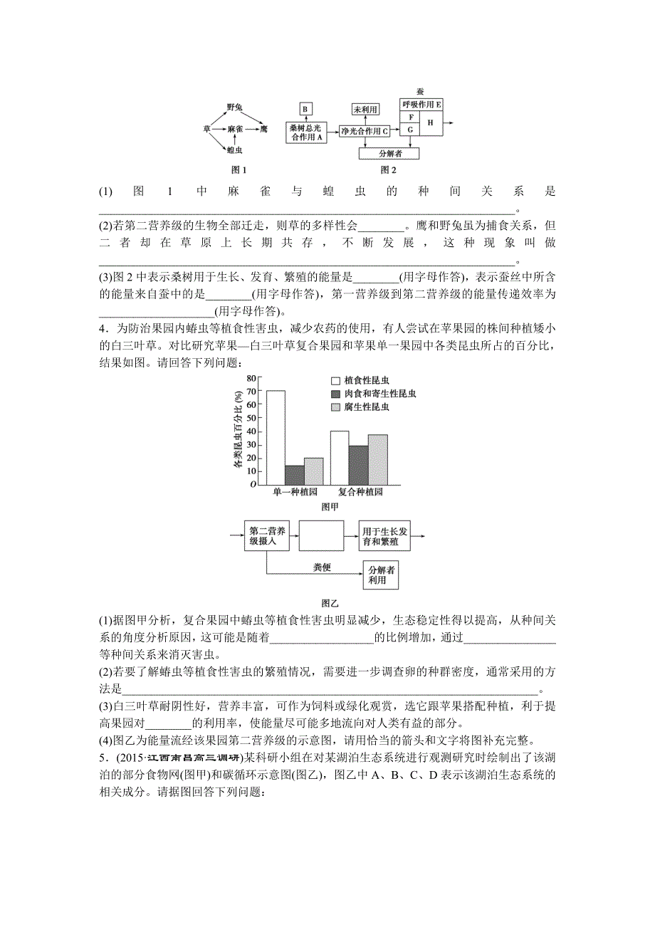 2016届高三生物二轮复习练习：特色专项训练（四）生态类 WORD版含答案.doc_第2页