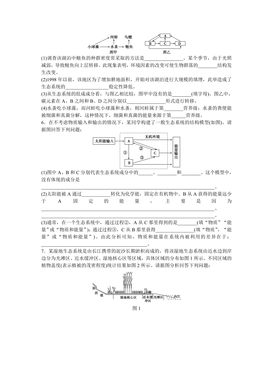 2016届高三生物二轮复习练习：特色专项训练（四）生态类 WORD版含答案.doc_第3页