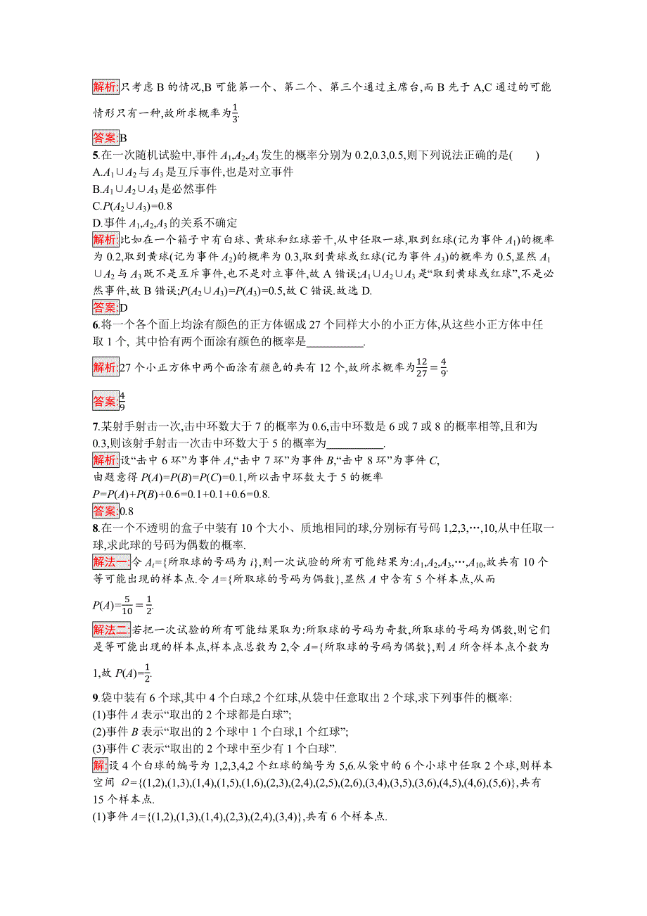 新教材2021-2022学年数学北师大版必修第一册习题：第7章 2-2　古典概型的应用 WORD版含解析.docx_第2页