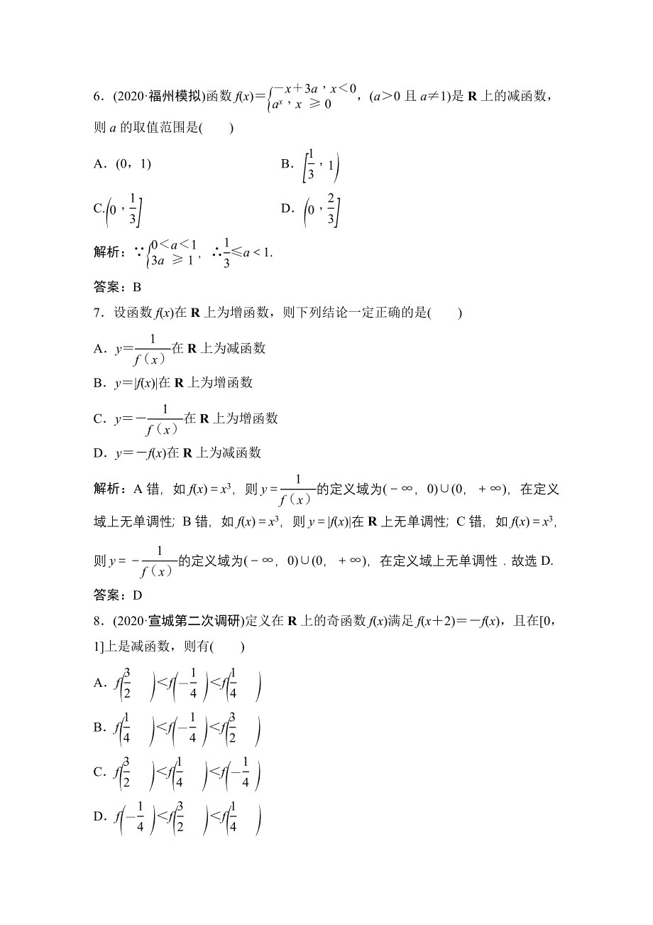 2022届高考数学（文）北师大版一轮复习训练：第二章 第二节　函数的单调性与最值 WORD版含解析.doc_第3页