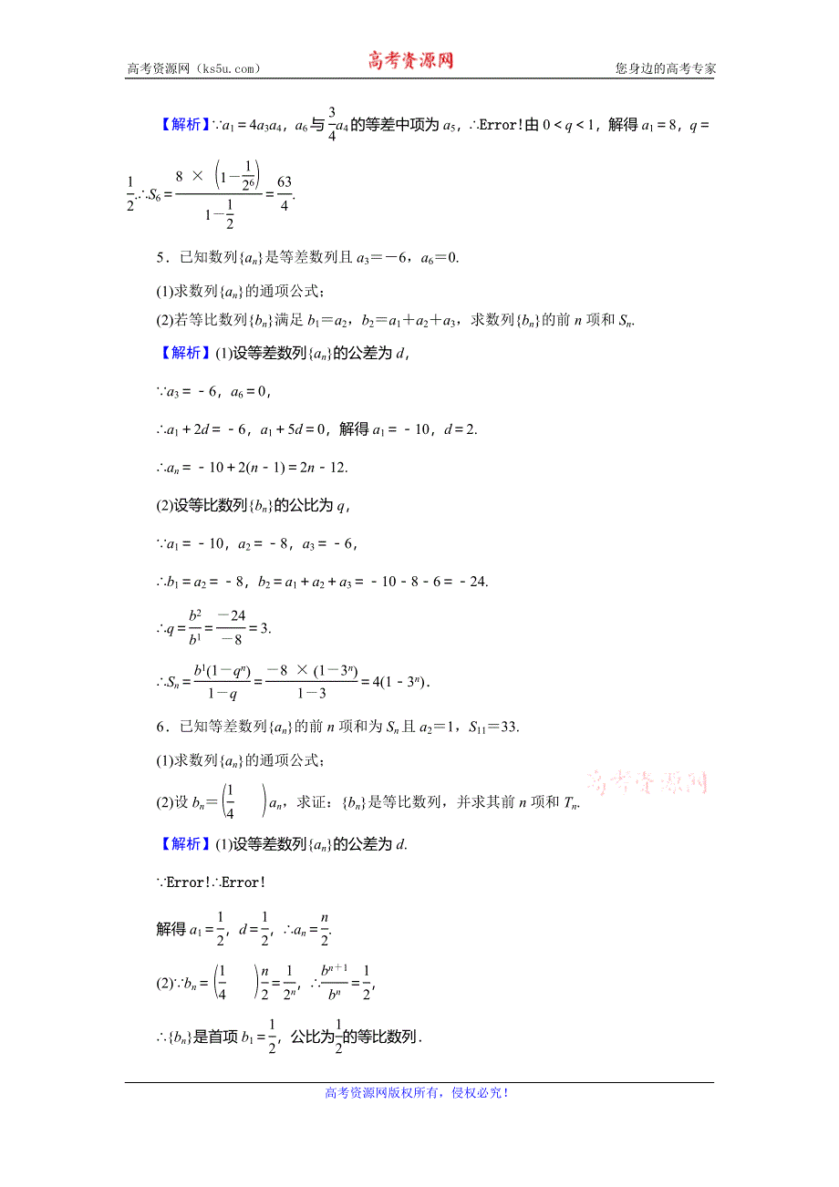 2019-2020学年人教A版高中数学必修五限时规范训练：第2章 数列 2-5 第1课时 WORD版含解析.doc_第2页