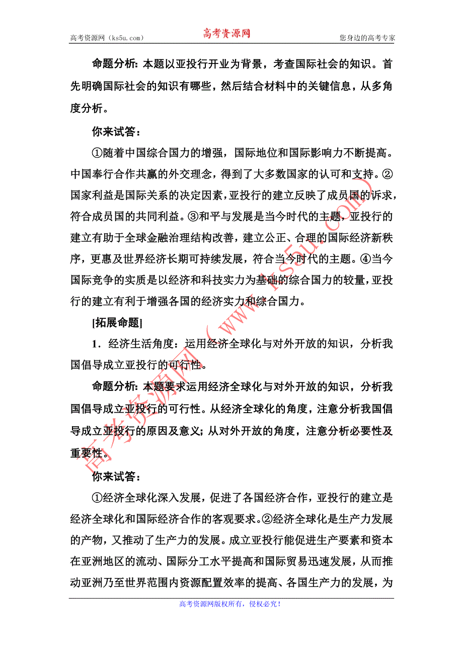 《南方新课堂》2017高考政治二轮专题复习与测试：第一部分专题七国际社会与外交政策 WORD版含解析.doc_第2页