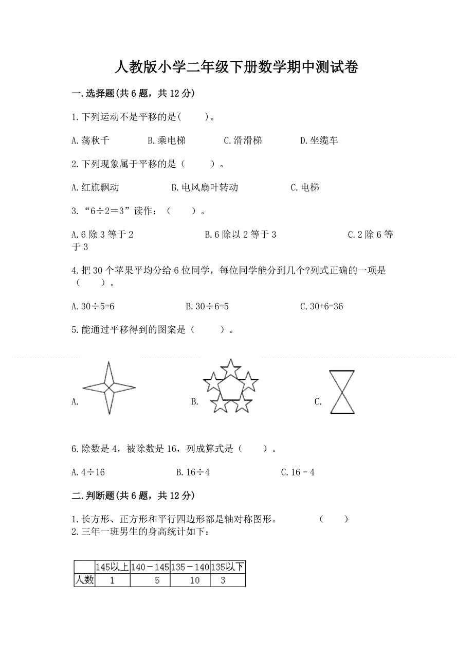 人教版小学二年级下册数学期中测试卷【含答案】.docx_第1页