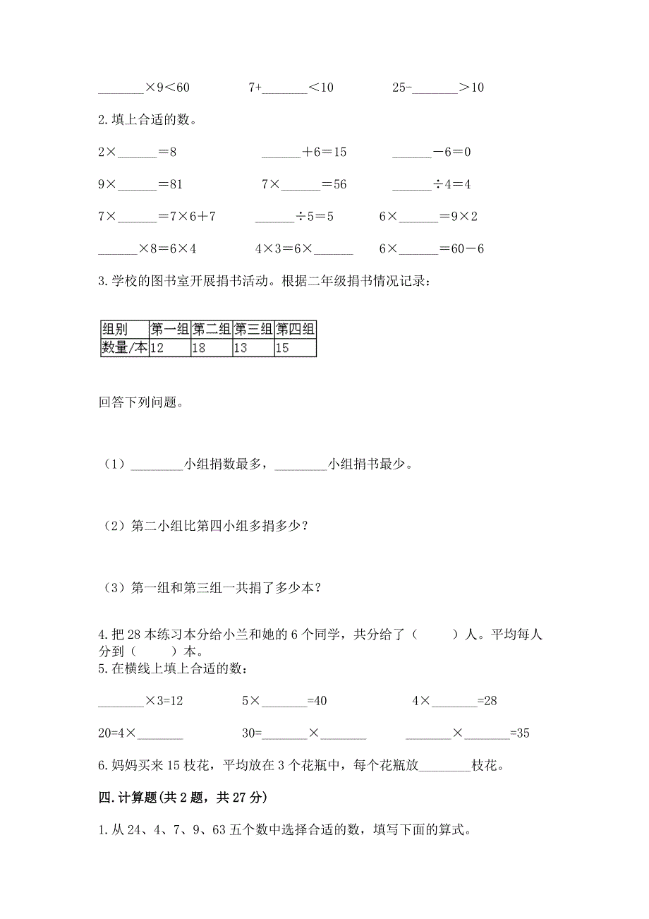 人教版小学二年级下册数学期中测试卷【中心小学】.docx_第2页