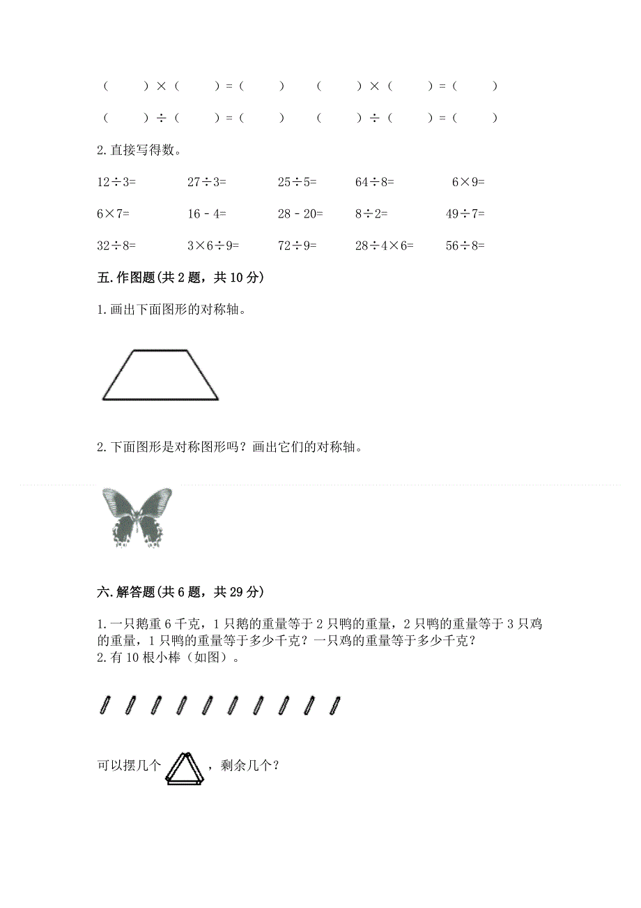 人教版小学二年级下册数学期中测试卷【中心小学】.docx_第3页