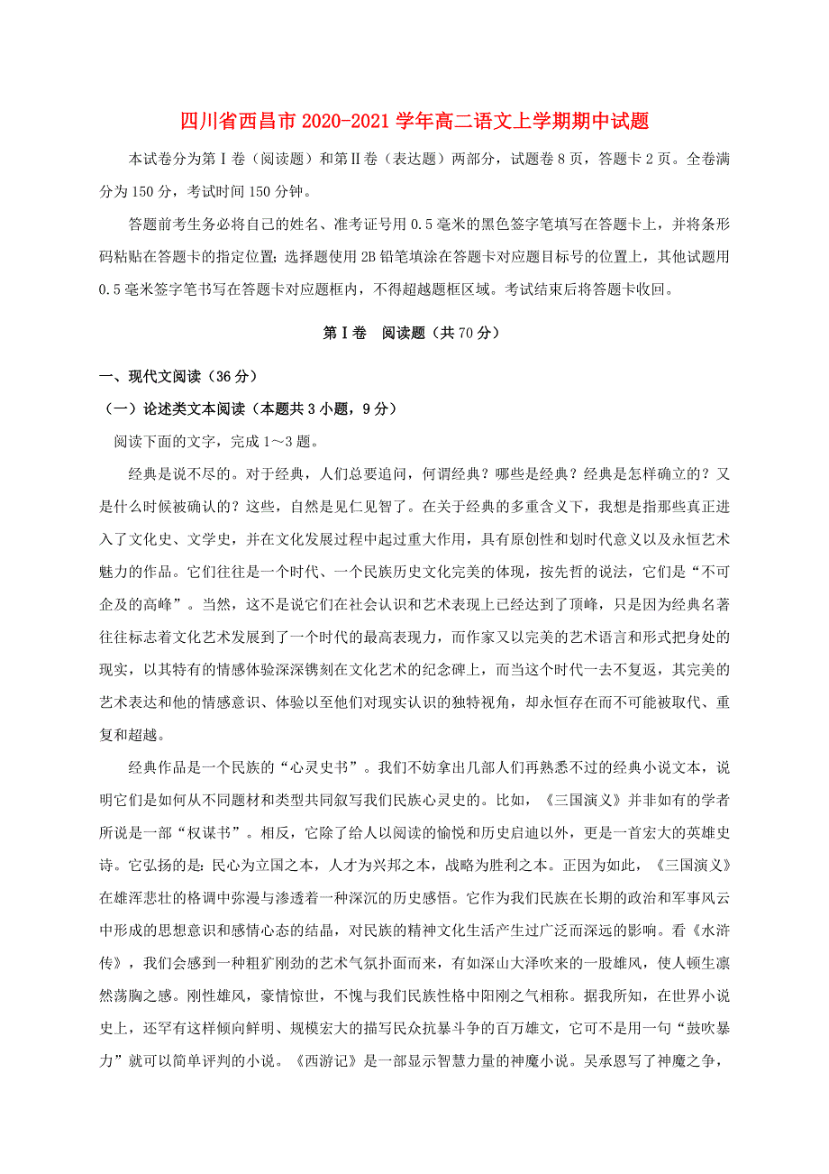 四川省西昌市2020-2021学年高二语文上学期期中试题.doc_第1页