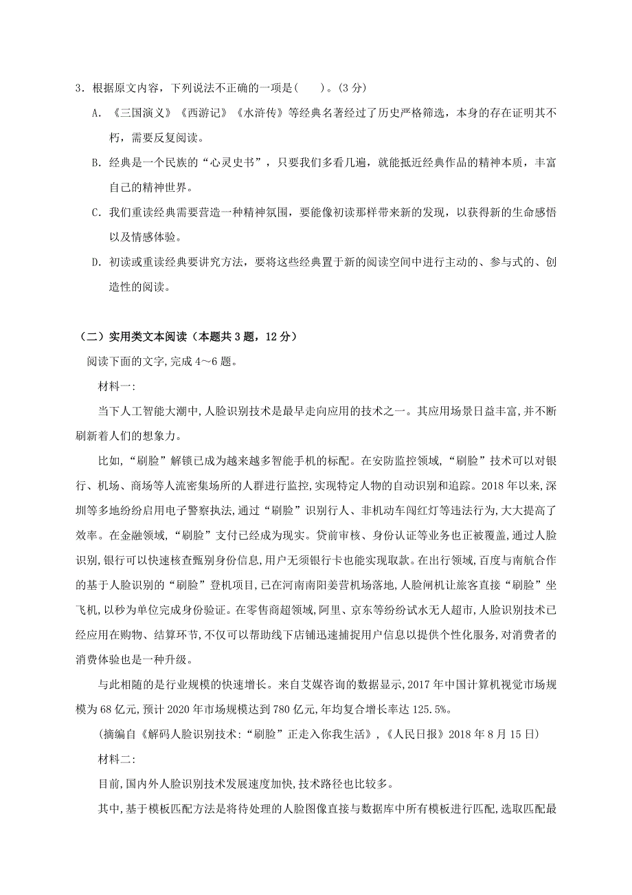 四川省西昌市2020-2021学年高二语文上学期期中试题.doc_第3页