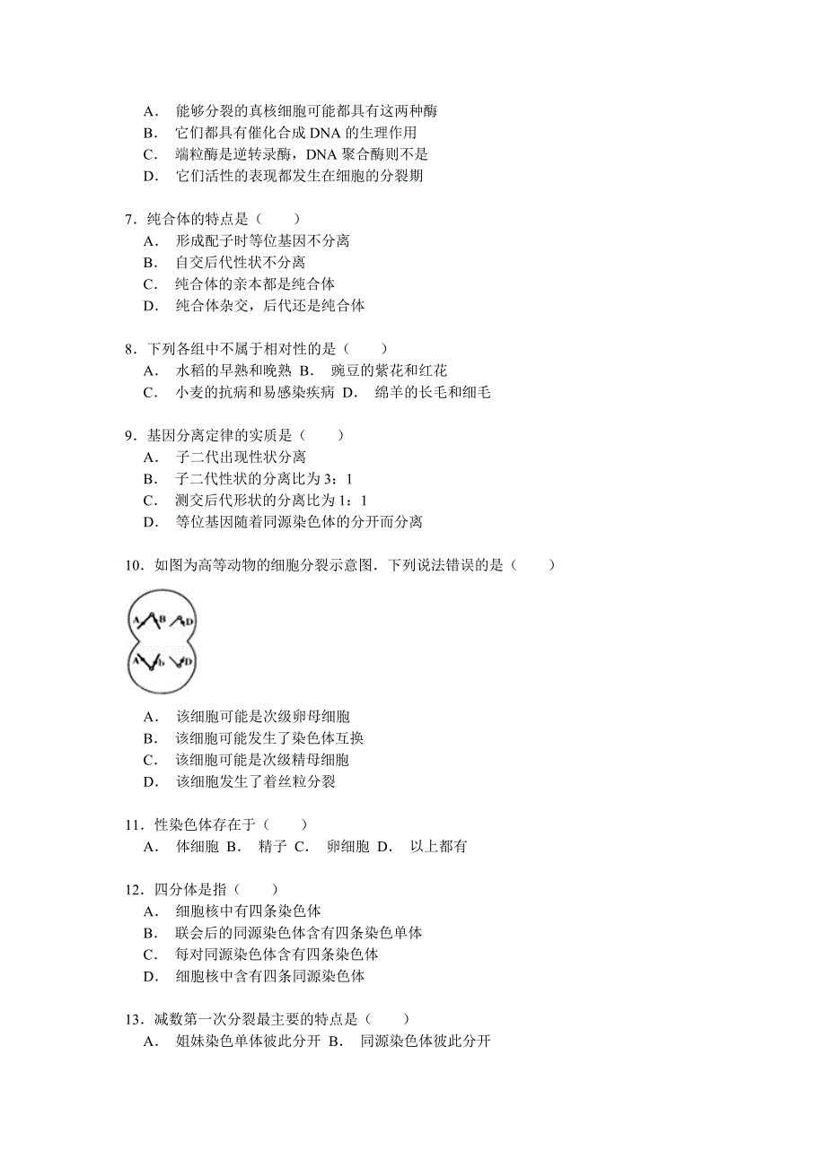 2014-2015学年广东省肇庆市高一（下）期末生物试卷 WORD版含解析.doc_第2页