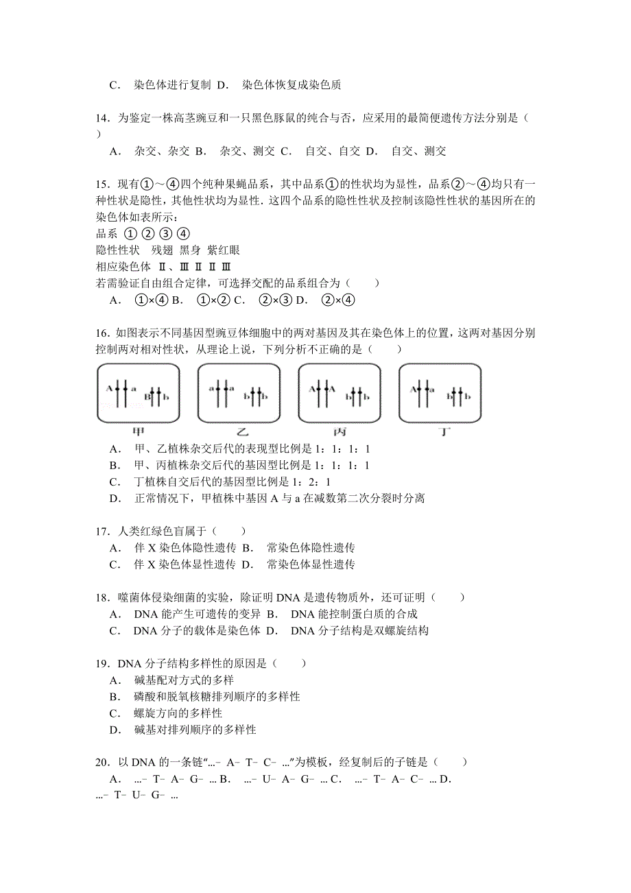 2014-2015学年广东省肇庆市高一（下）期末生物试卷 WORD版含解析.doc_第3页