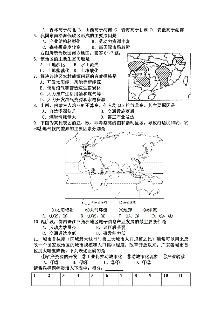 广东省开平市第一中学2015-2016学年高二上学期期末复习地理试题 WORD版含答案.doc_第2页