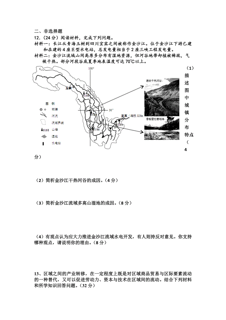 广东省开平市第一中学2015-2016学年高二上学期期末复习地理试题 WORD版含答案.doc_第3页