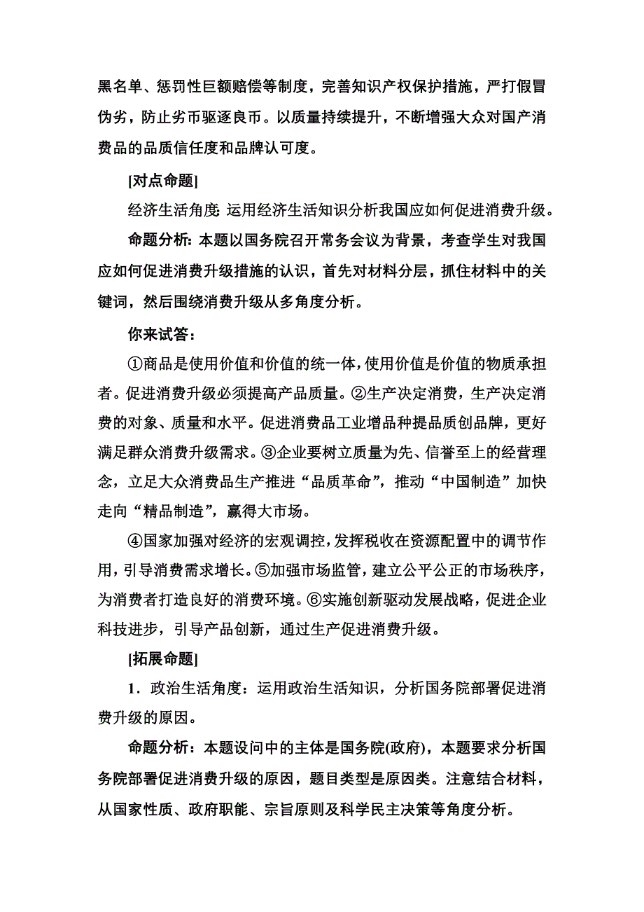 《南方新课堂》2017高考政治二轮专题复习与测试：第一部分专题一货币、价格与消费 WORD版含解析.doc_第2页