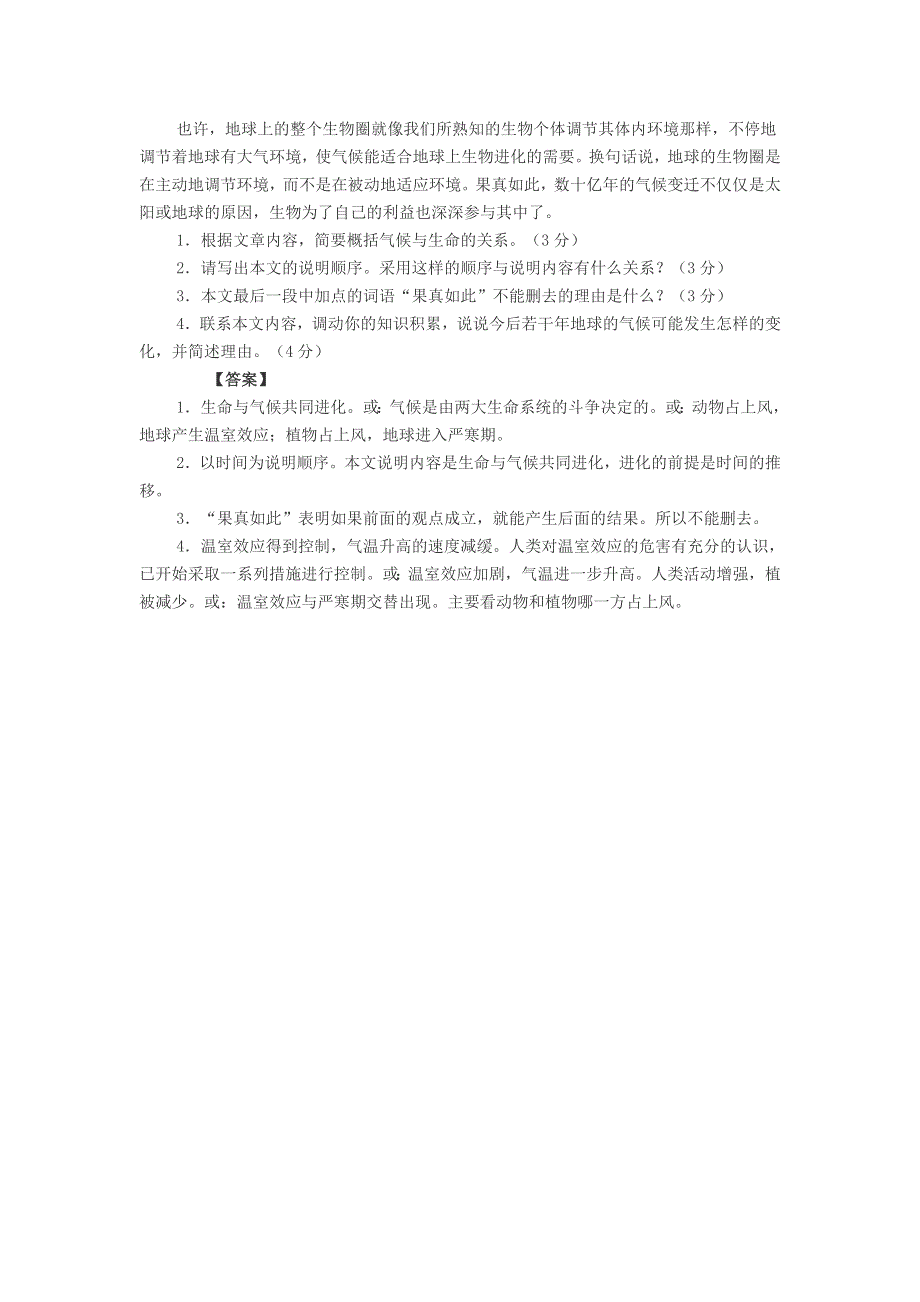 初中语文 生命与气候阅读训练答案.doc_第2页