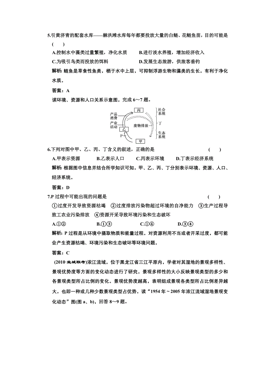 海南省2011年高考地理一轮复习：第三部分 9.3人类活动对区域地理环境的影响（中图版）.doc_第2页