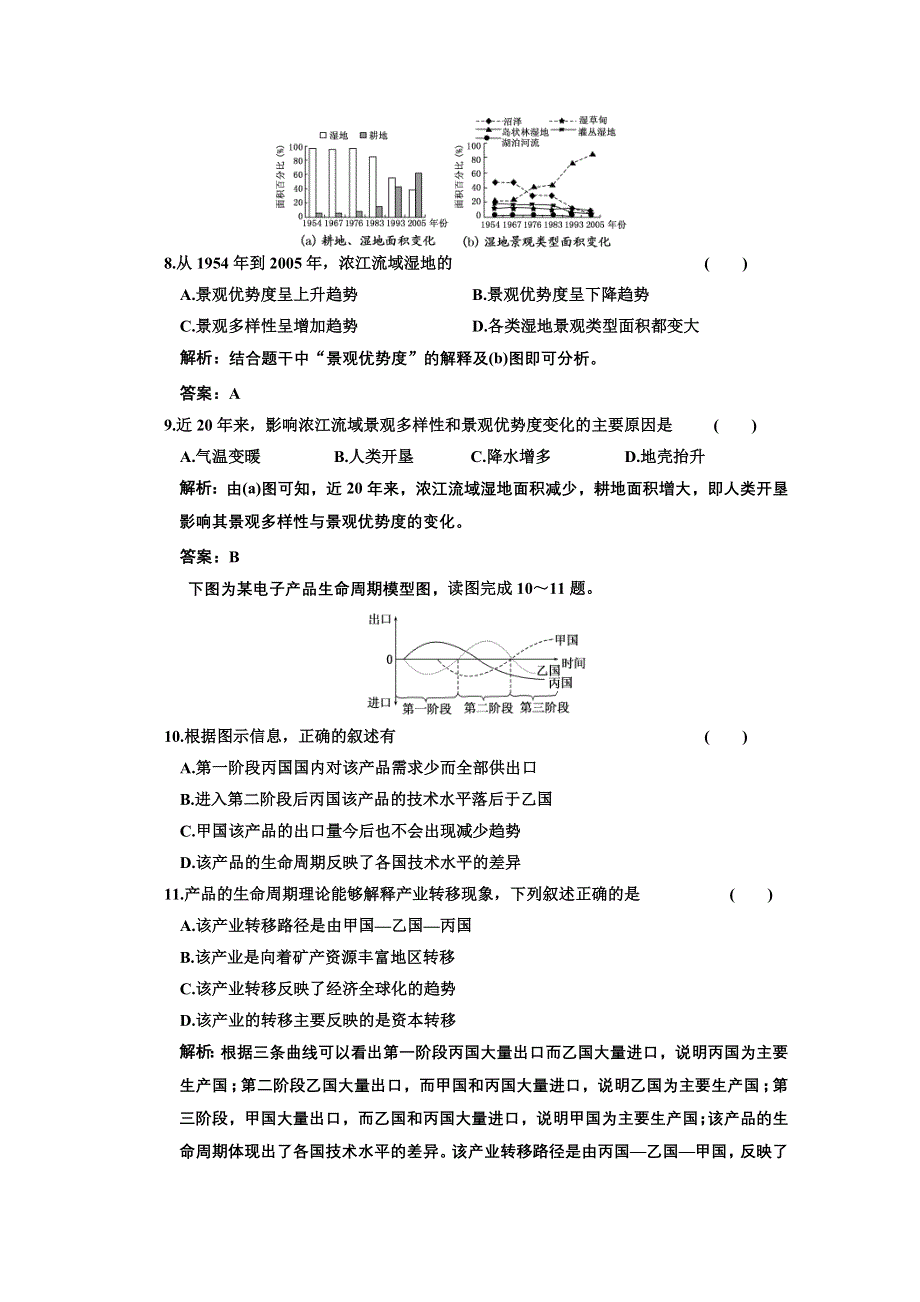 海南省2011年高考地理一轮复习：第三部分 9.3人类活动对区域地理环境的影响（中图版）.doc_第3页