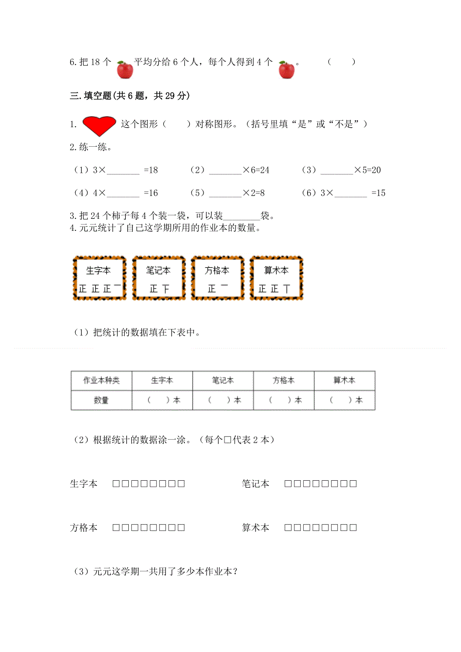 人教版小学二年级下册数学期中测试卷【培优】.docx_第2页