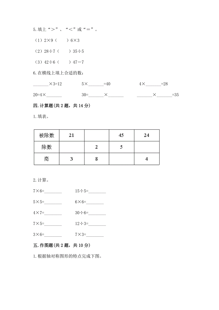 人教版小学二年级下册数学期中测试卷【培优】.docx_第3页