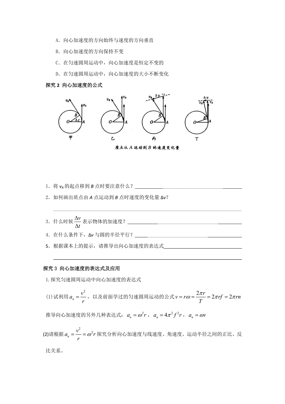 广东省开平市忠源纪念中学高中物理必修二5-5向心加速度导学案 .doc_第2页