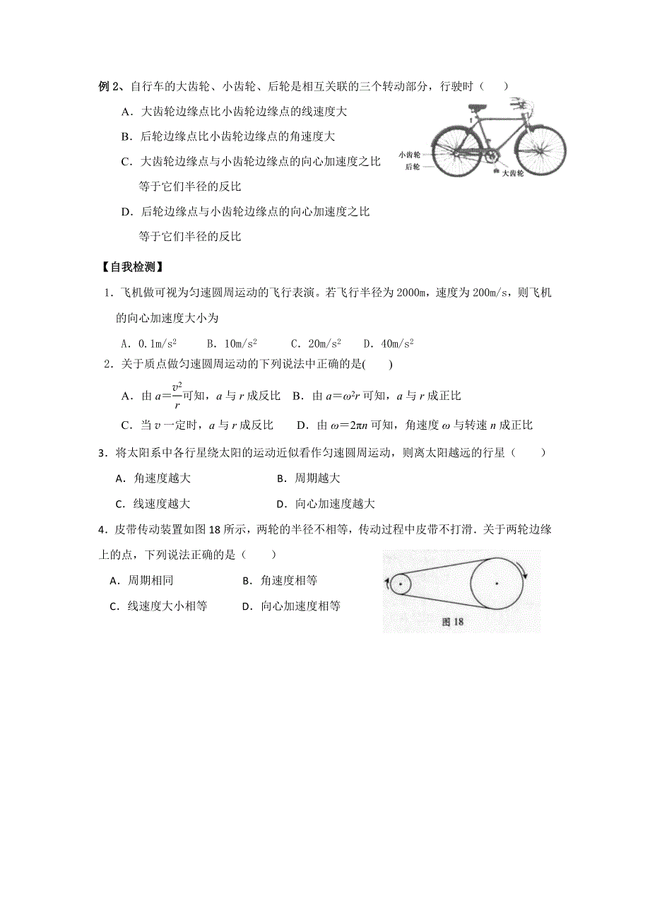 广东省开平市忠源纪念中学高中物理必修二5-5向心加速度导学案 .doc_第3页