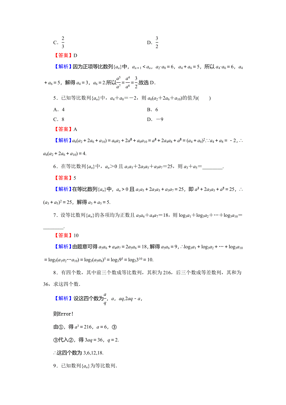 2019-2020学年人教A版高中数学必修五限时规范训练：第2章 数列 2-4 第2课时 WORD版含解析.doc_第2页