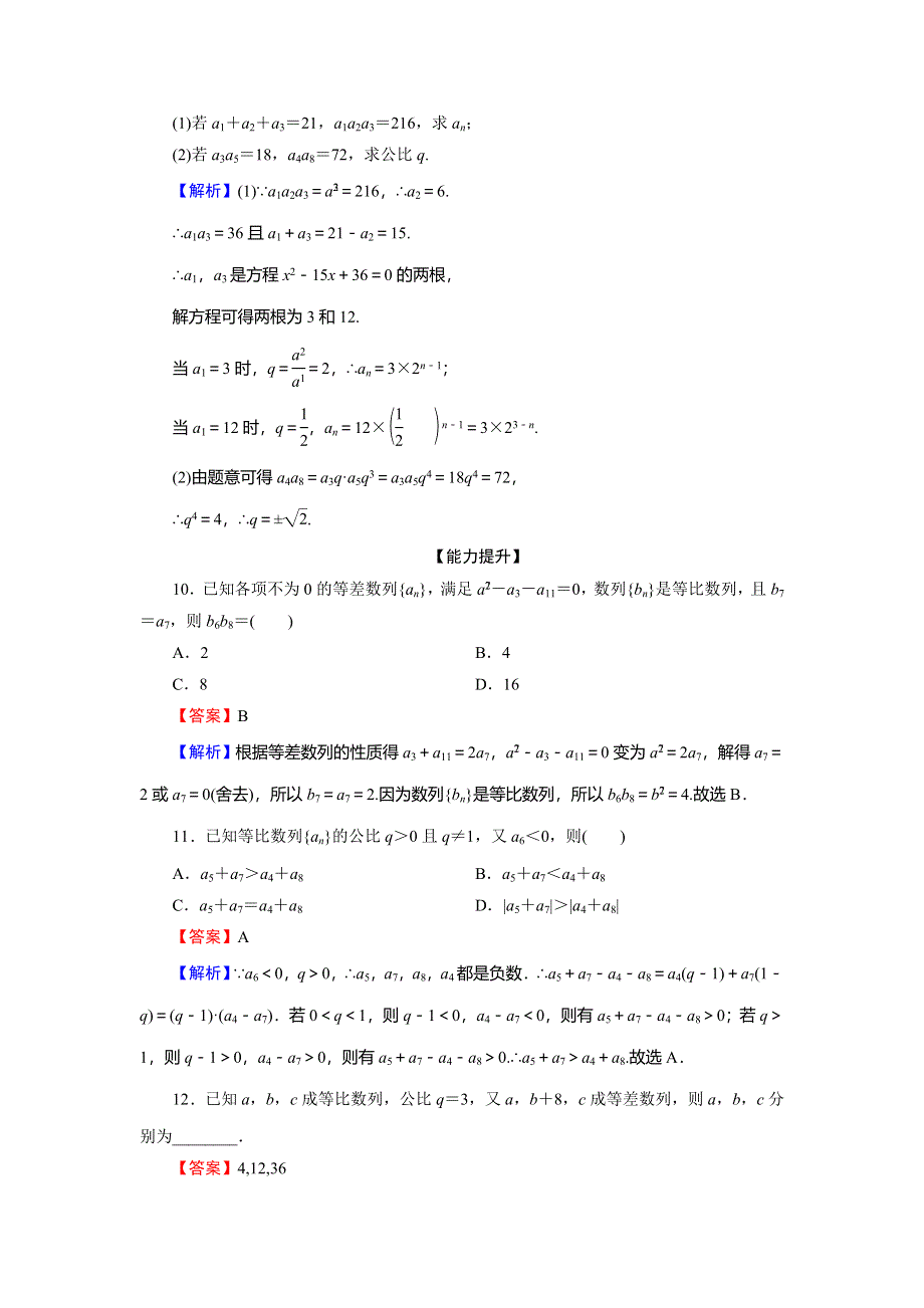 2019-2020学年人教A版高中数学必修五限时规范训练：第2章 数列 2-4 第2课时 WORD版含解析.doc_第3页