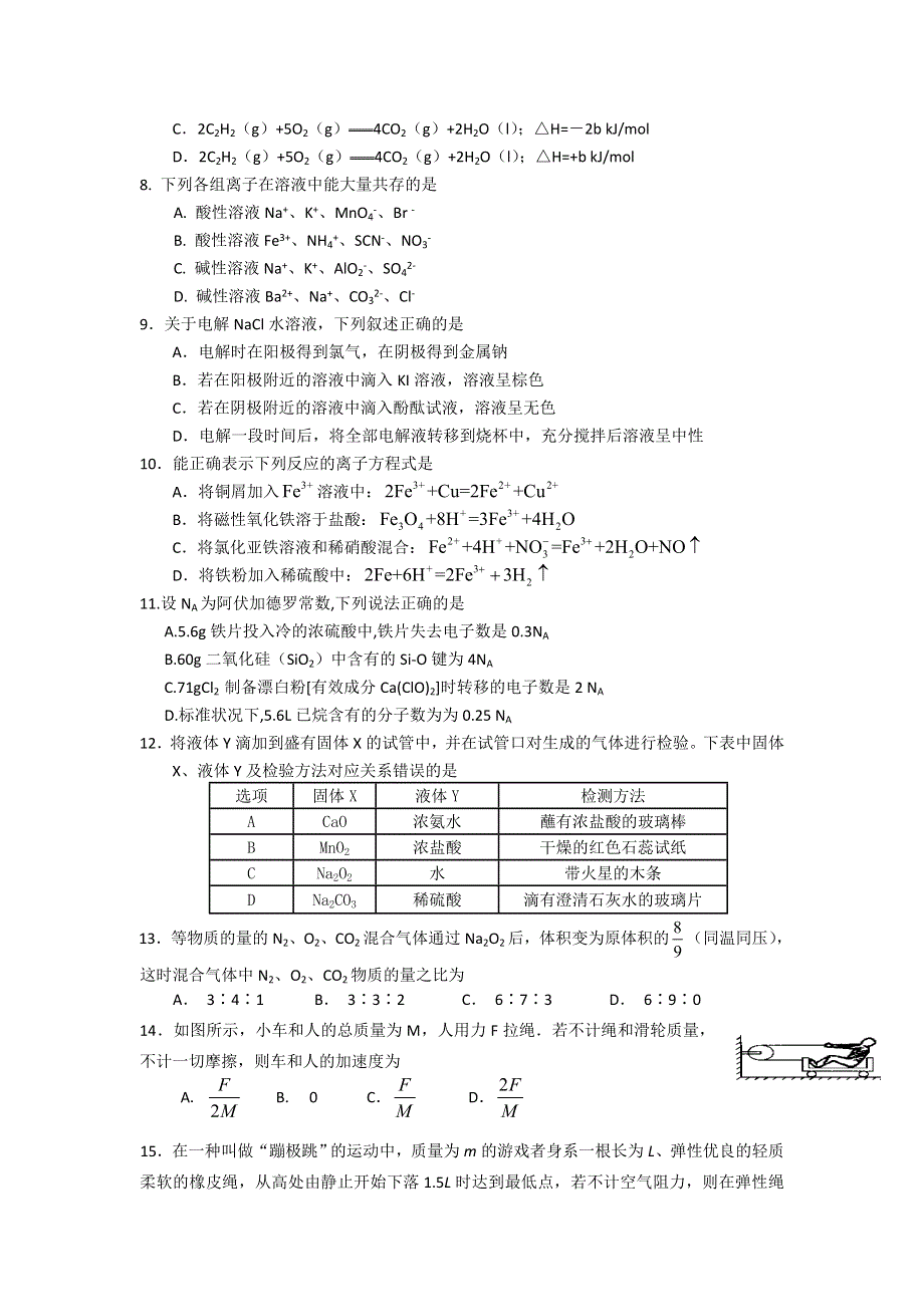 广西玉林十二中2011届高三10月月考 理综.doc_第2页