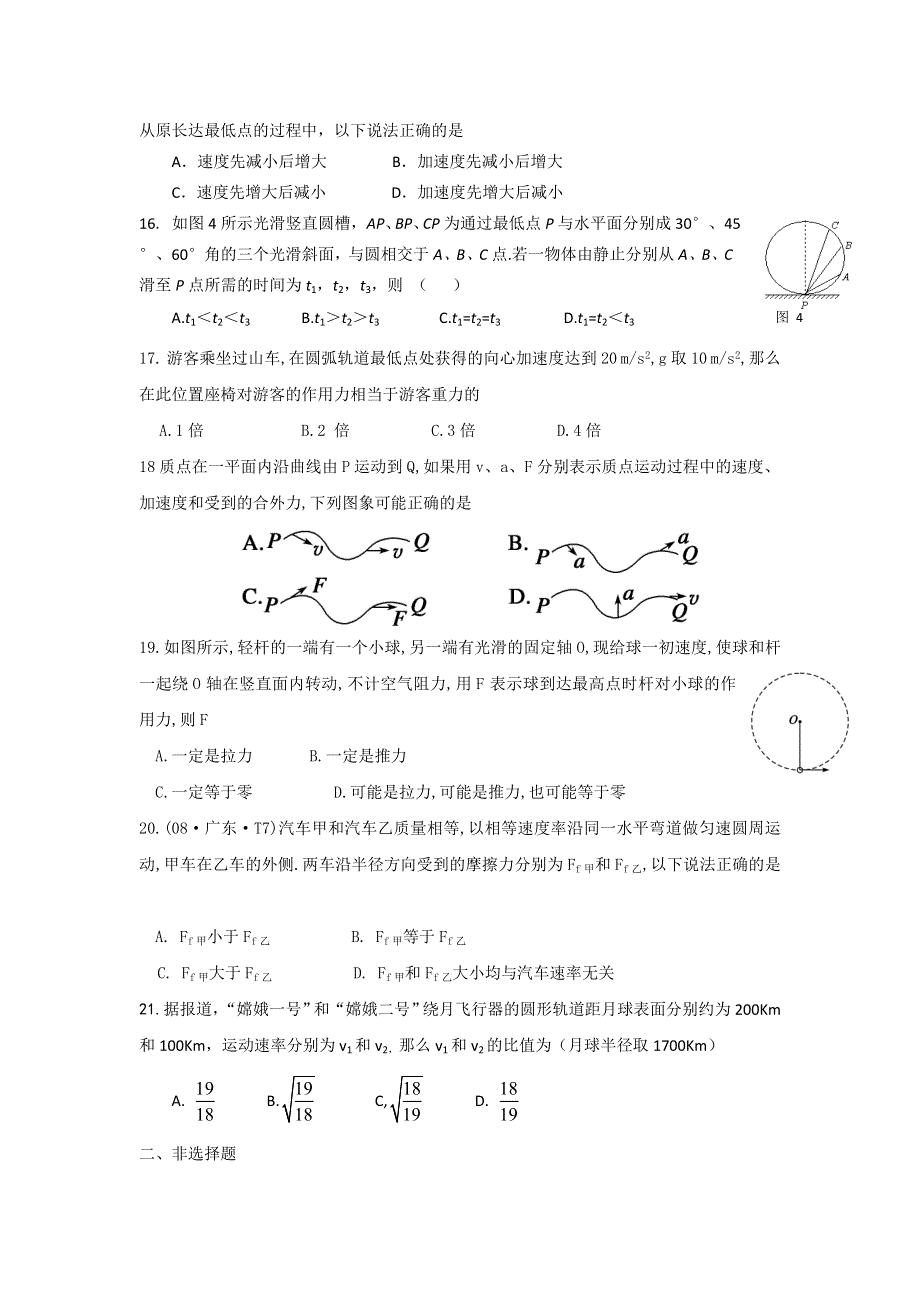 广西玉林十二中2011届高三10月月考 理综.doc_第3页