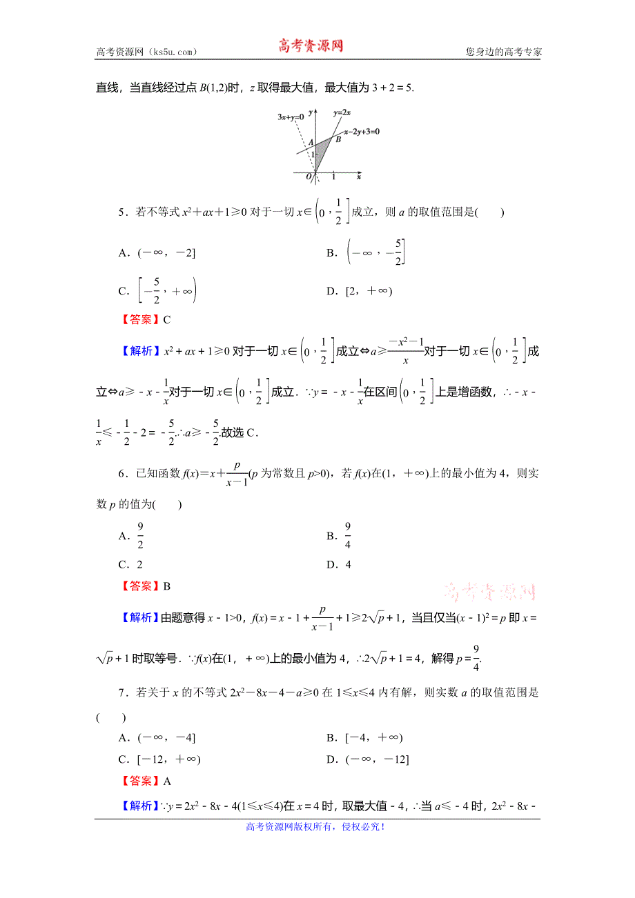 2019-2020学年人教A版高中数学必修五限时规范训练：第3章 不等式 能力测试3 WORD版含解析.doc_第2页