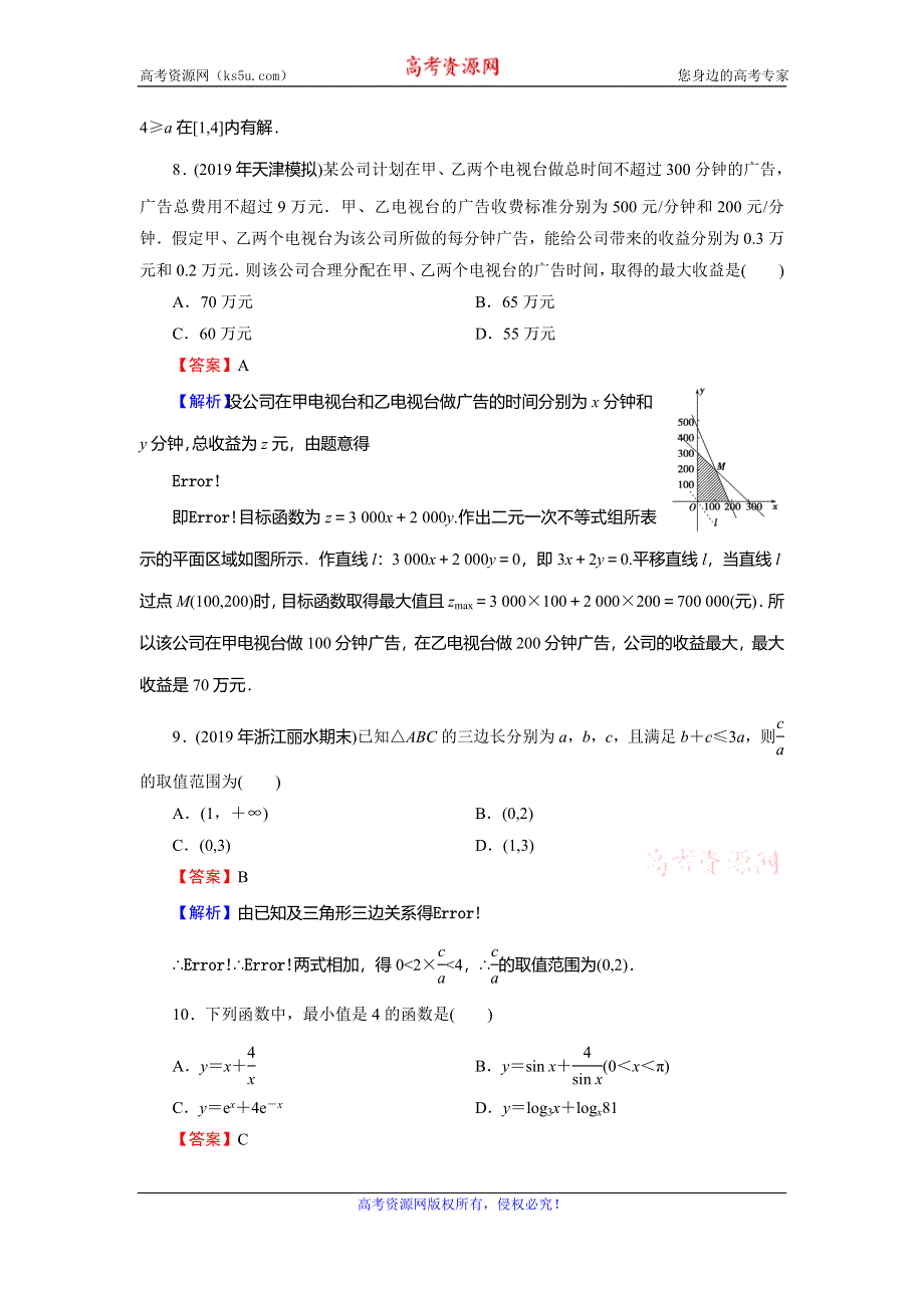 2019-2020学年人教A版高中数学必修五限时规范训练：第3章 不等式 能力测试3 WORD版含解析.doc_第3页