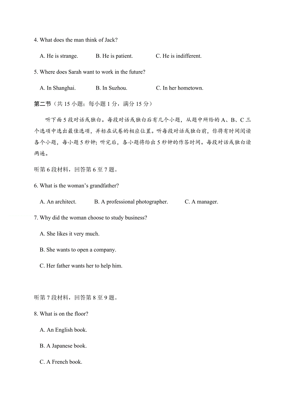 四川省江油中学2018-2019学年高二下学期第三次月考（5月）英语试题 WORD版含答案.docx_第2页