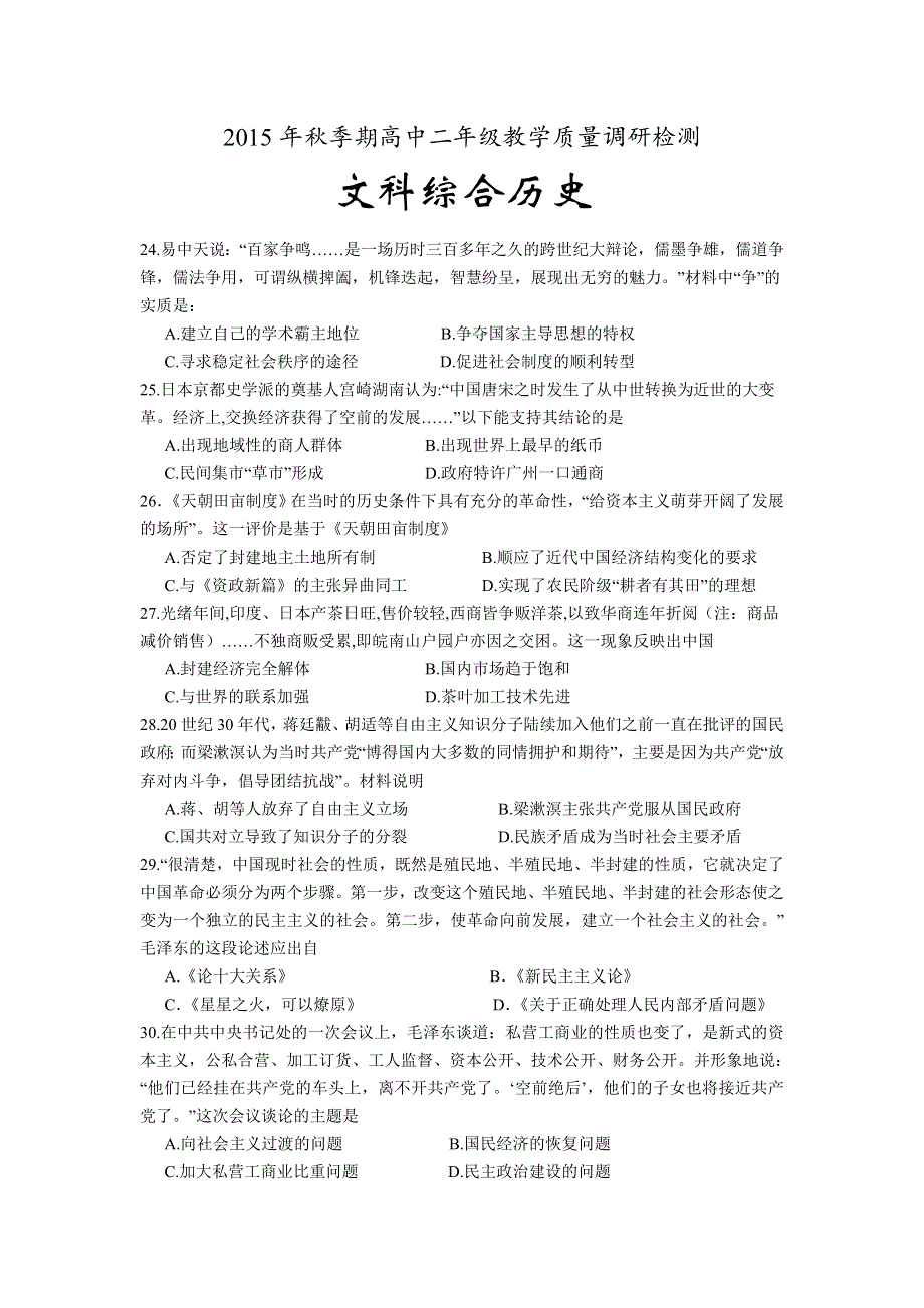 广西玉林市2015-2016学年高二上学期期末考试历史试题 WORD版含答案.doc_第1页