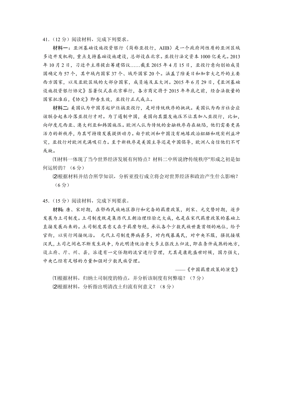 广西玉林市2015-2016学年高二上学期期末考试历史试题 WORD版含答案.doc_第3页