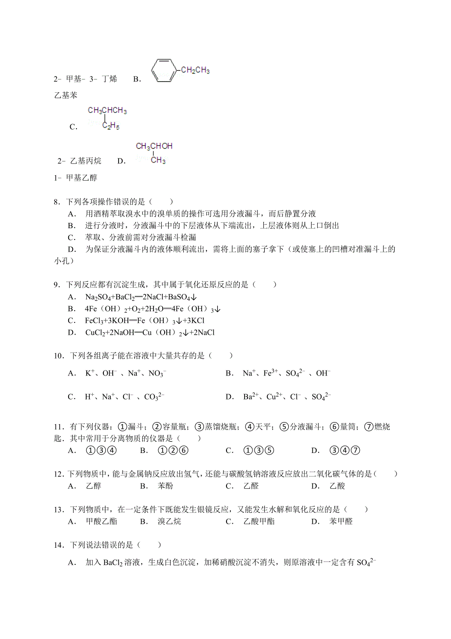 2014-2015学年广东省潮州市松昌中学高二（下）期末化学试卷 WORD版含解析.doc_第2页