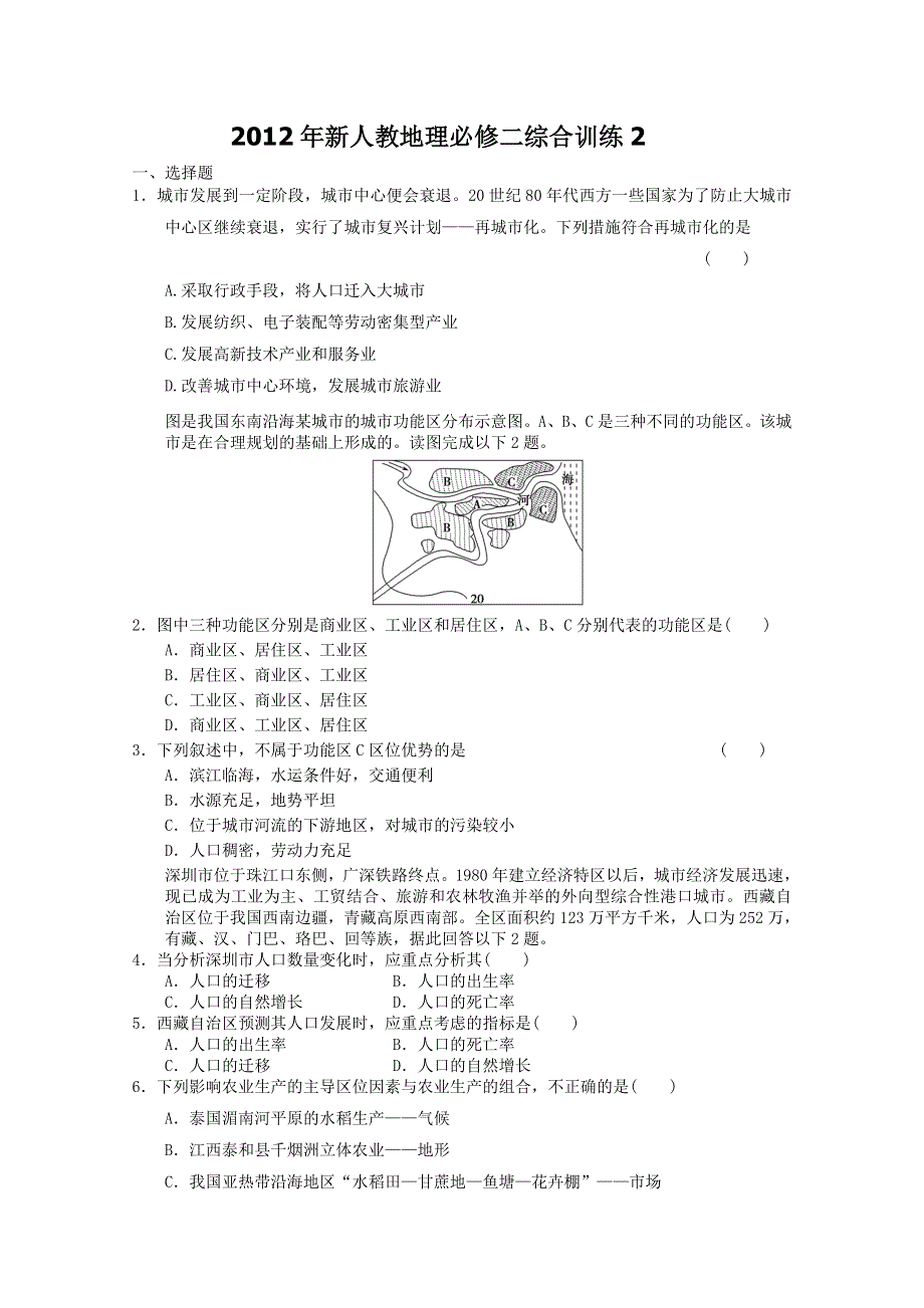 2012年新人教地理必修二综合训练2.doc_第1页