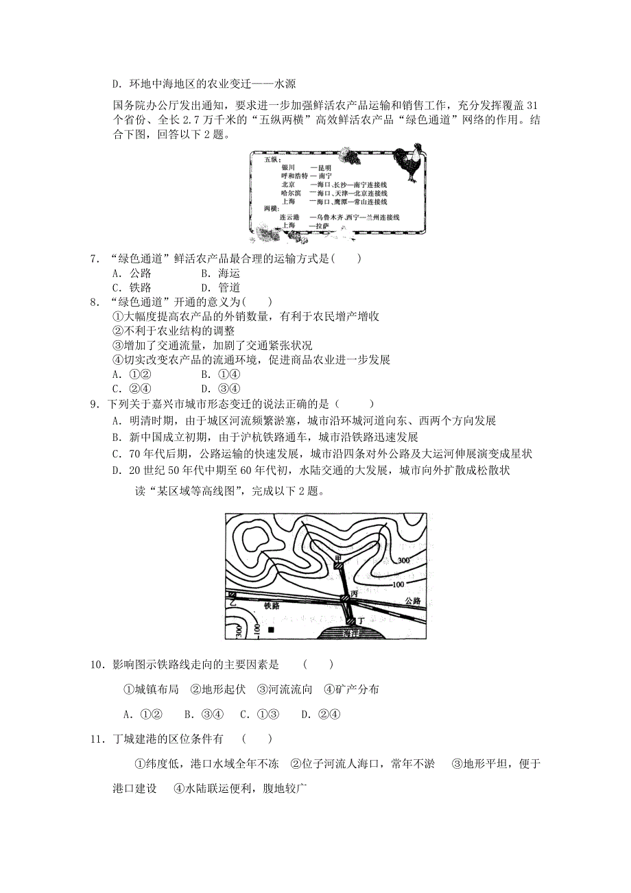 2012年新人教地理必修二综合训练2.doc_第2页