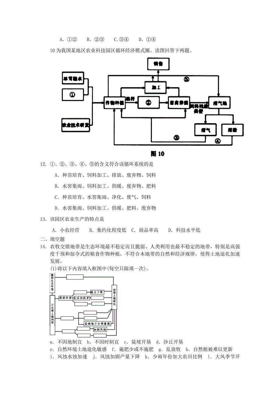 2012年新人教地理必修二综合训练2.doc_第3页