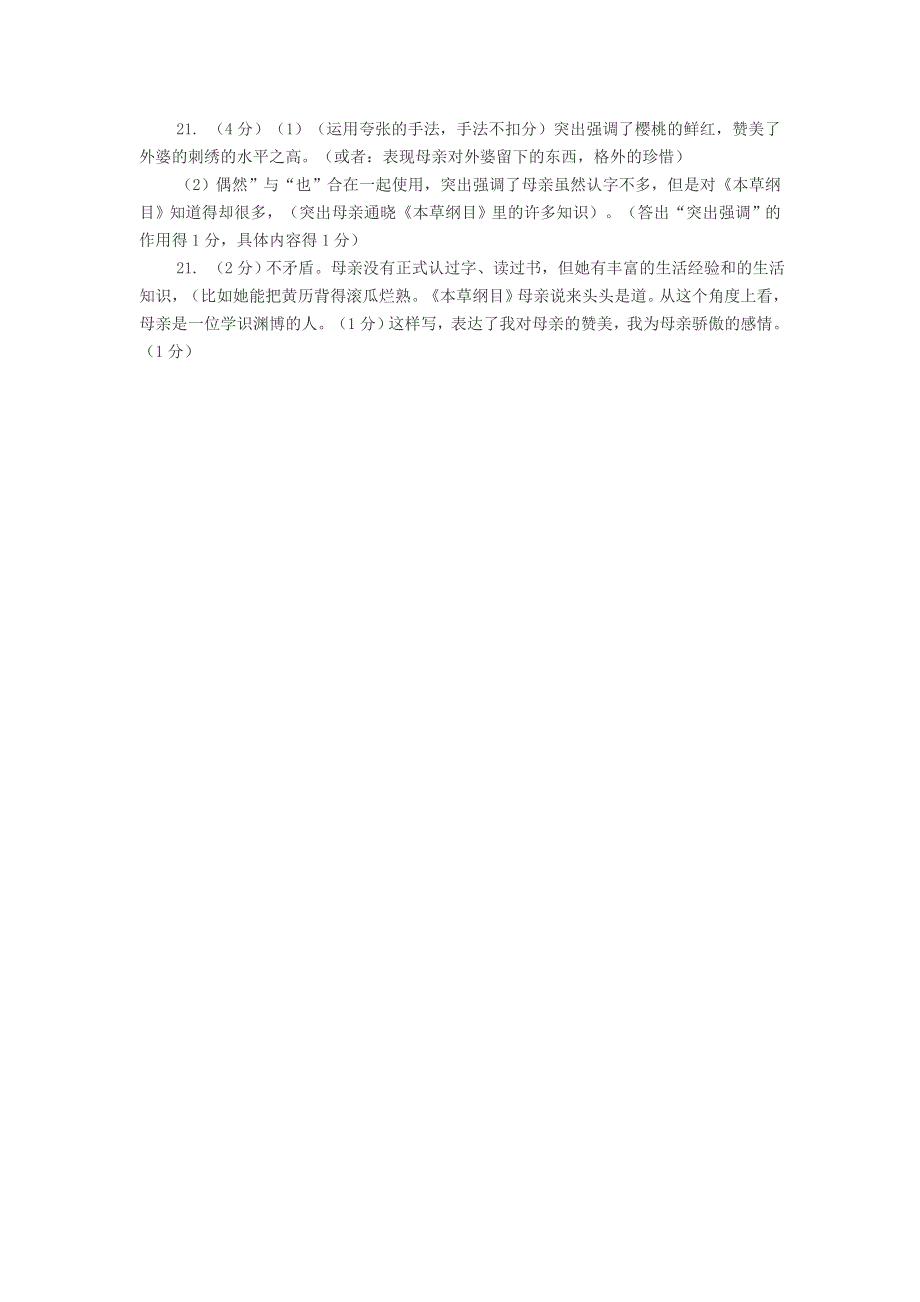 初中语文 琦君《母亲的书》阅读答案.doc_第3页