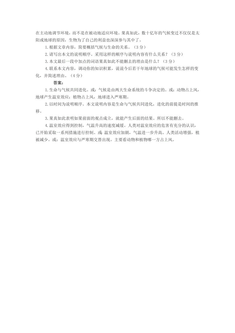 初中语文 生命与气候的阅读题答案.doc_第2页