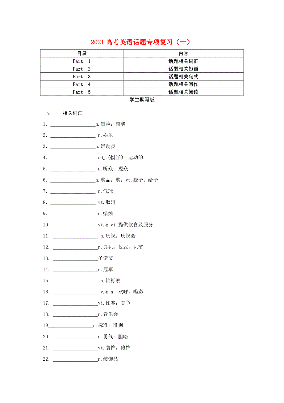 2021届高考英语二轮复习 话题专项复习（十）（含解析）.doc_第1页