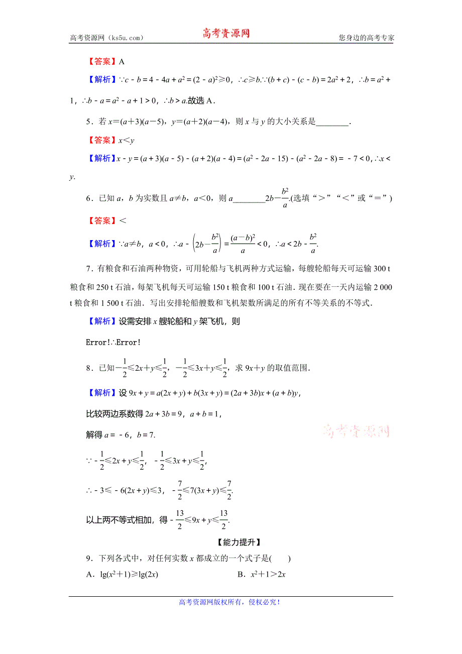 2019-2020学年人教A版高中数学必修五限时规范训练：第3章 不等式 3-1 WORD版含解析.doc_第2页