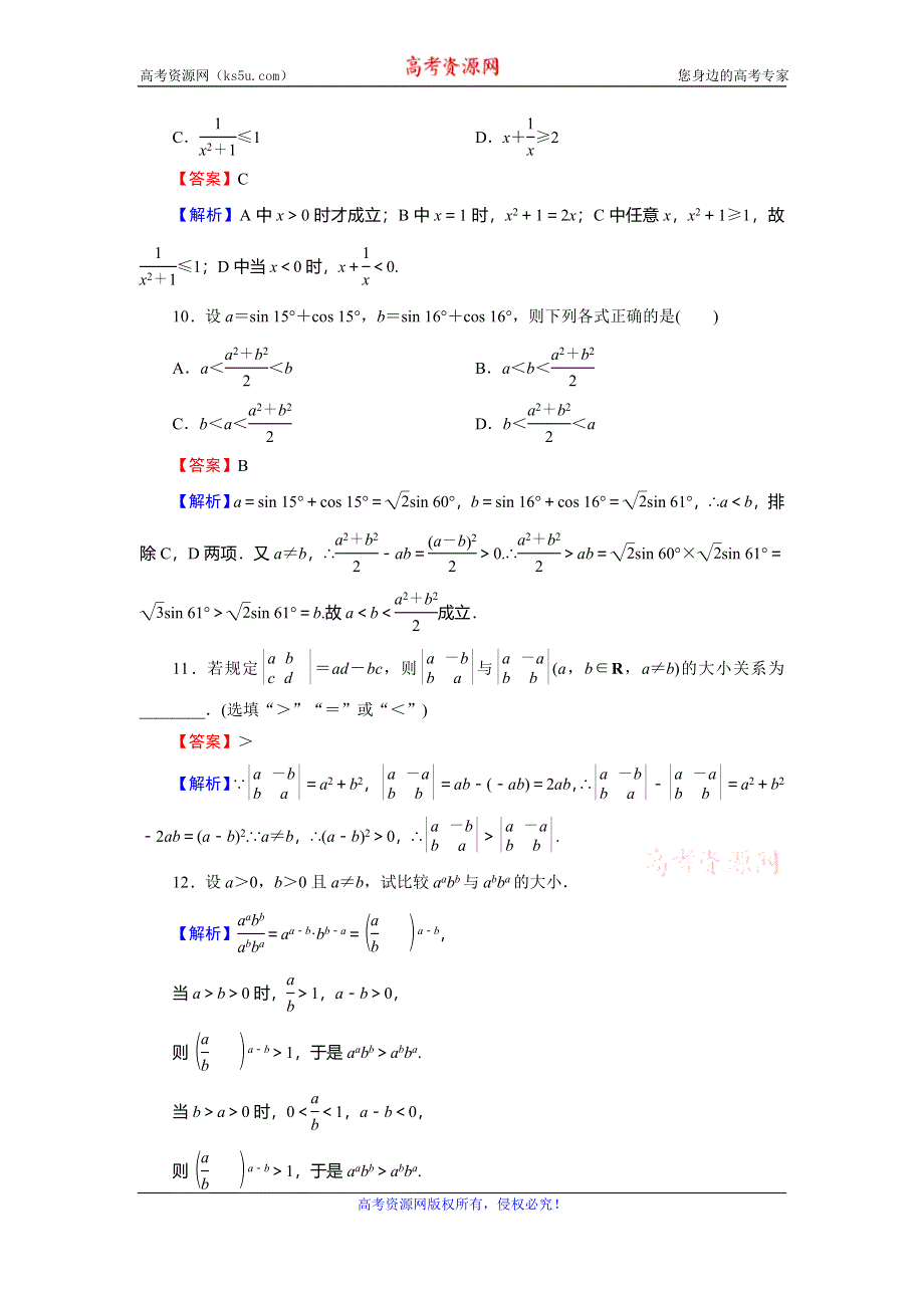 2019-2020学年人教A版高中数学必修五限时规范训练：第3章 不等式 3-1 WORD版含解析.doc_第3页