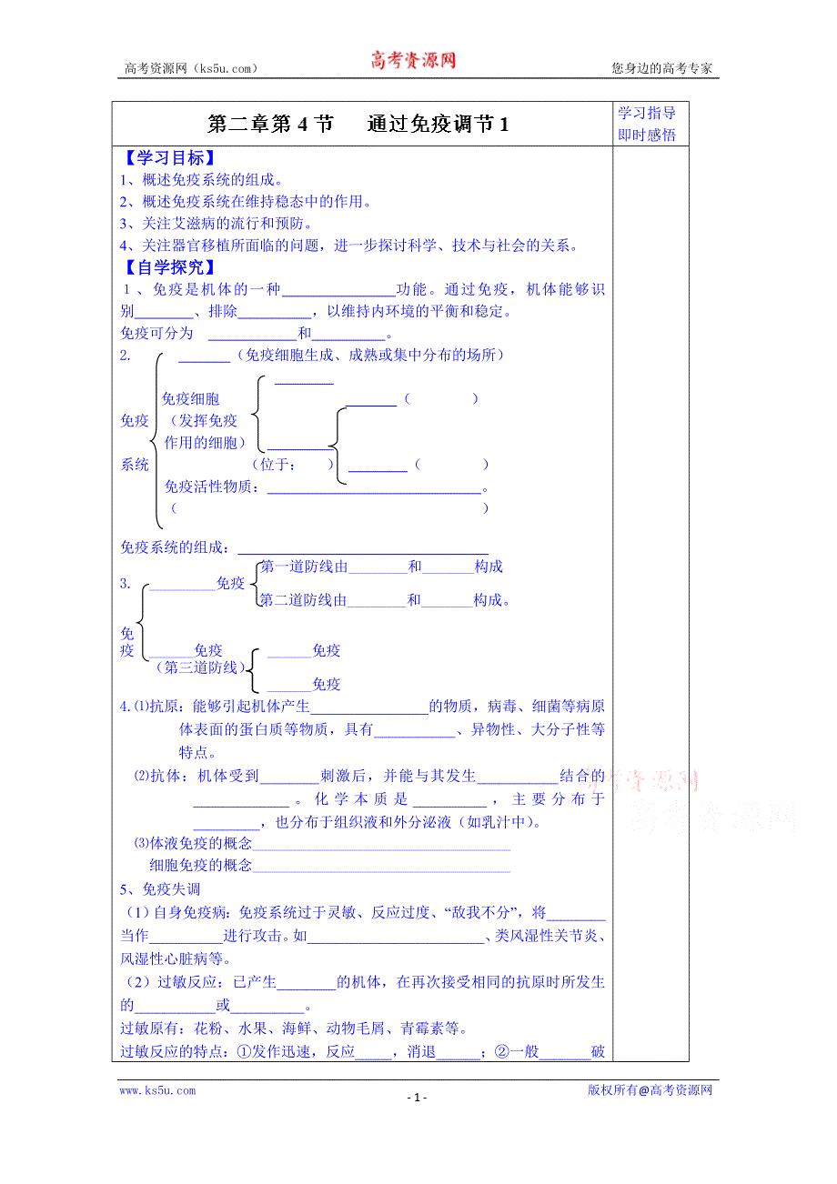 山东省泰安市肥城市第三中学生物高中人教版学案必修二：免疫调节(1).doc_第1页