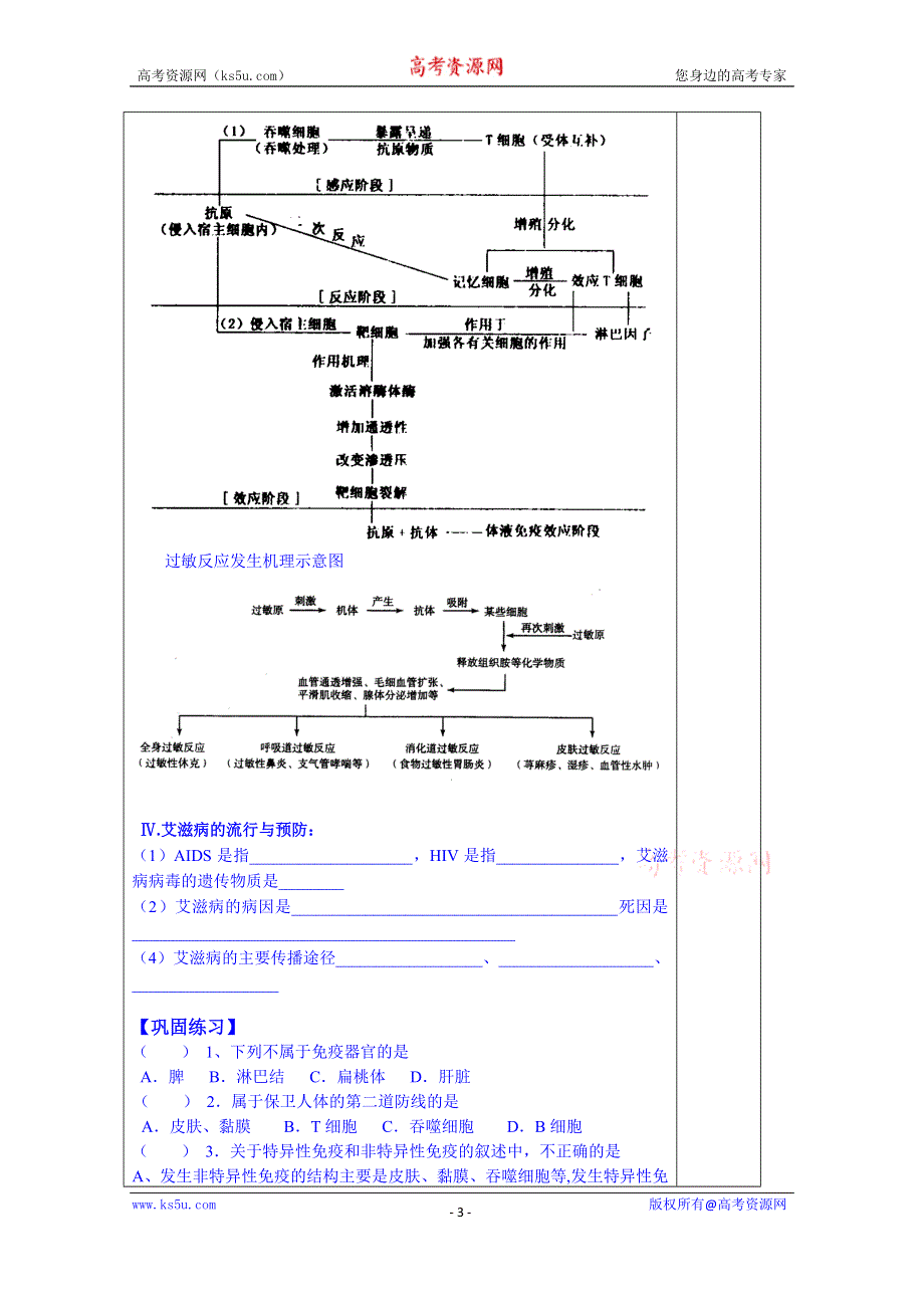 山东省泰安市肥城市第三中学生物高中人教版学案必修二：免疫调节(1).doc_第3页