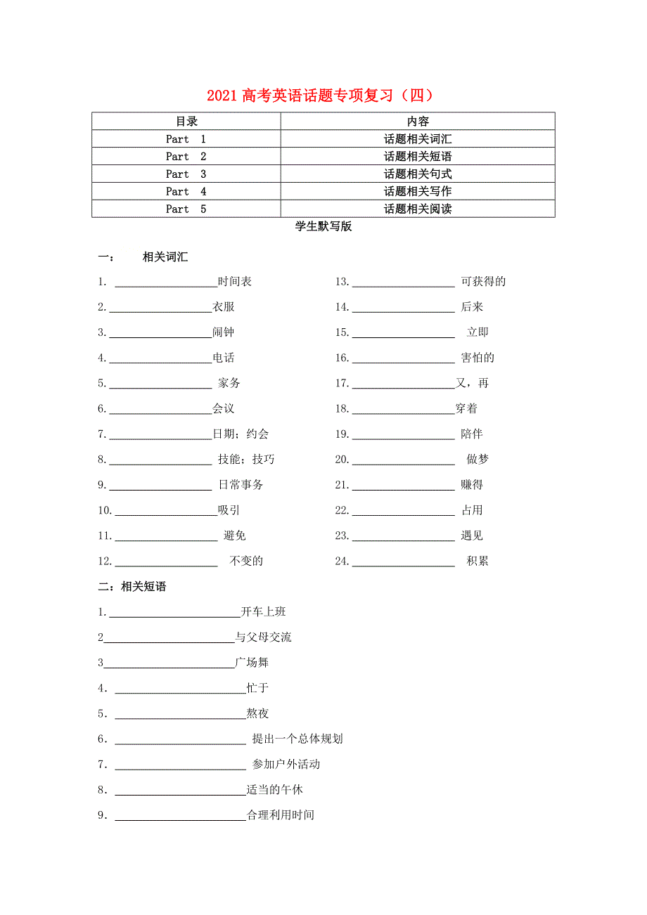 2021届高考英语二轮复习 话题专项复习（四）（含解析）.doc_第1页