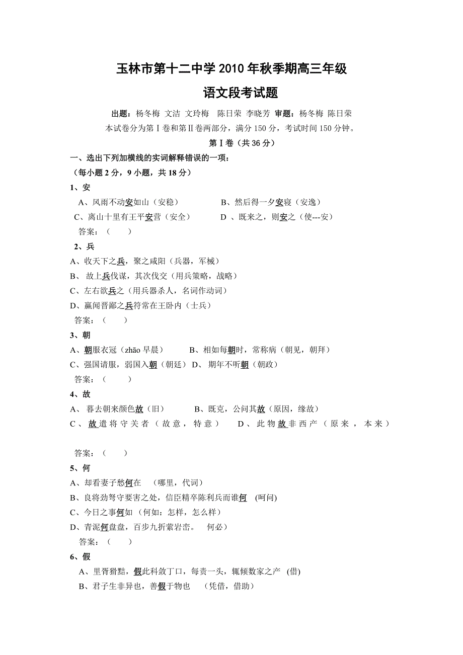 广西玉林十二中2011届高三10月月考 语文.doc_第1页