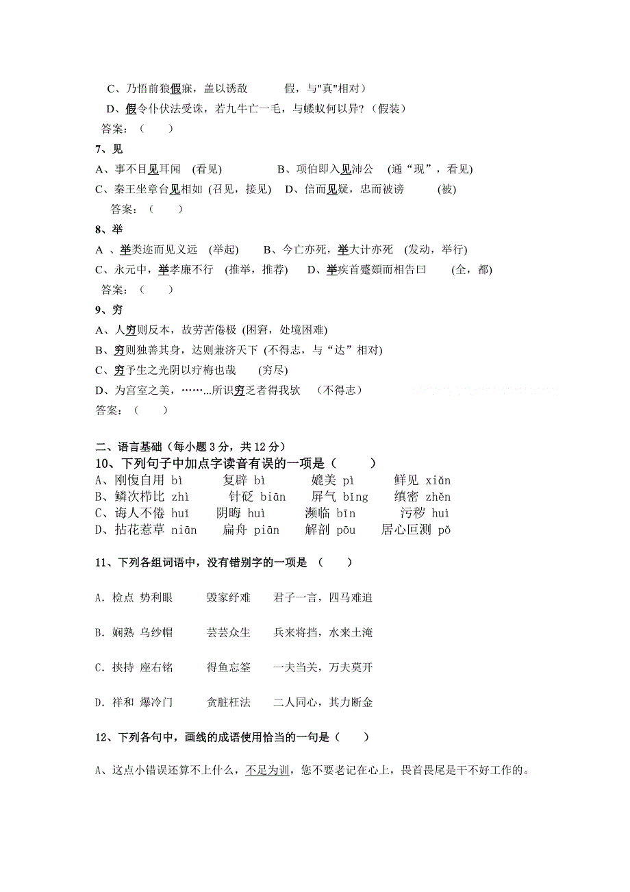 广西玉林十二中2011届高三10月月考 语文.doc_第2页