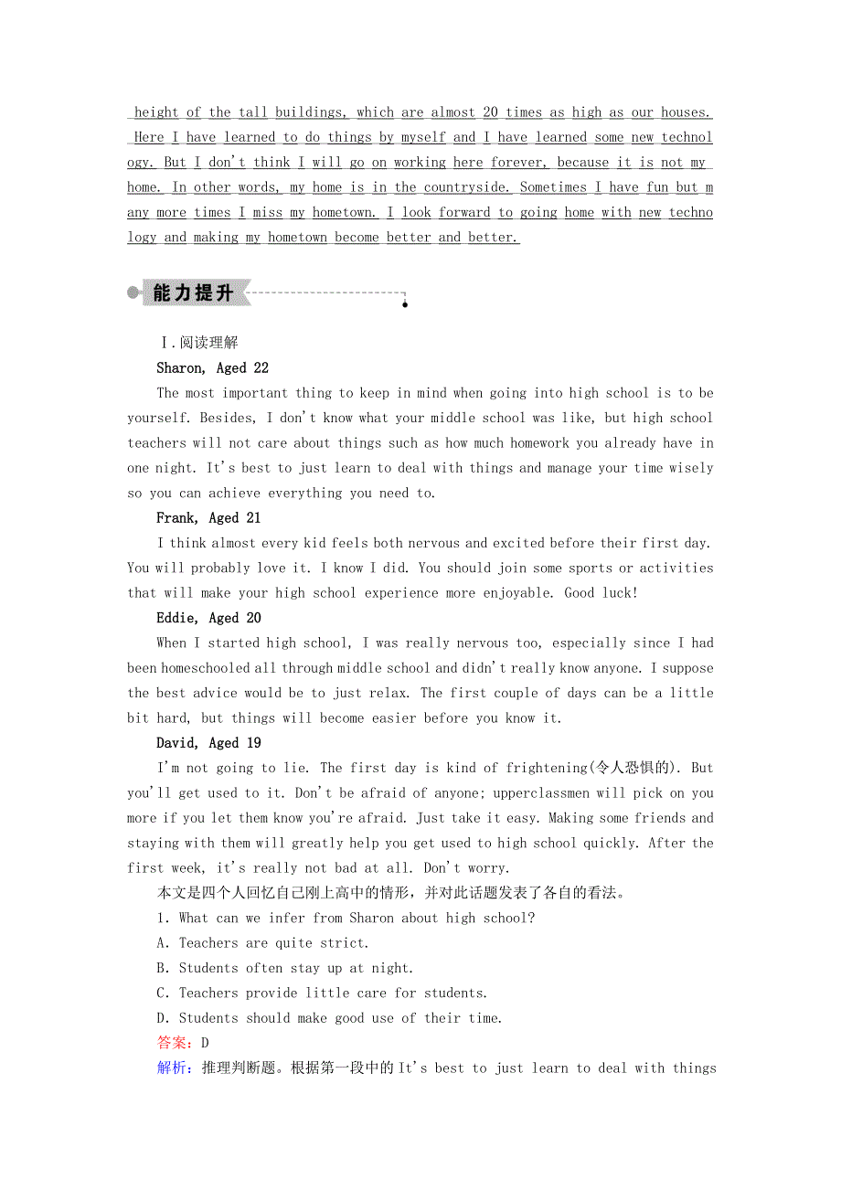 2020秋高中英语 Module 1 My First Day at Senior High SectionⅠ Introduction & Reading and Speaking课时作业（含解析）外研版必修1.doc_第2页