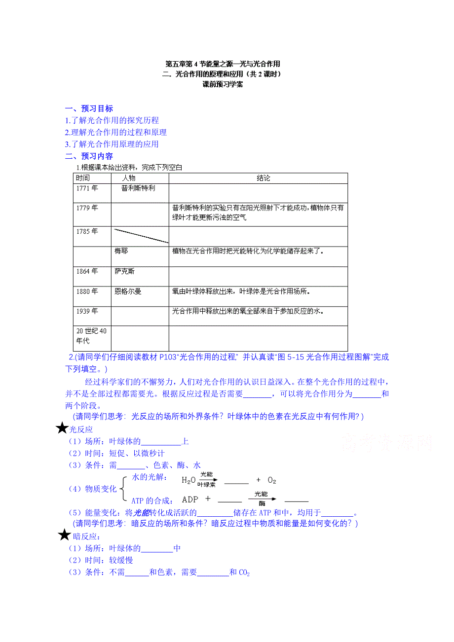 山东省泰安市肥城市第三中学生物高中人教版学案必修一：5.4能量之源一光与光合作用2.doc_第1页